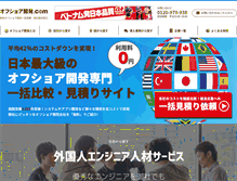 Tablet Screenshot of offshore-kaihatsu.com